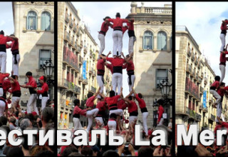 Фестиваль Ла Мерсе (La Merce) в Барселоне!